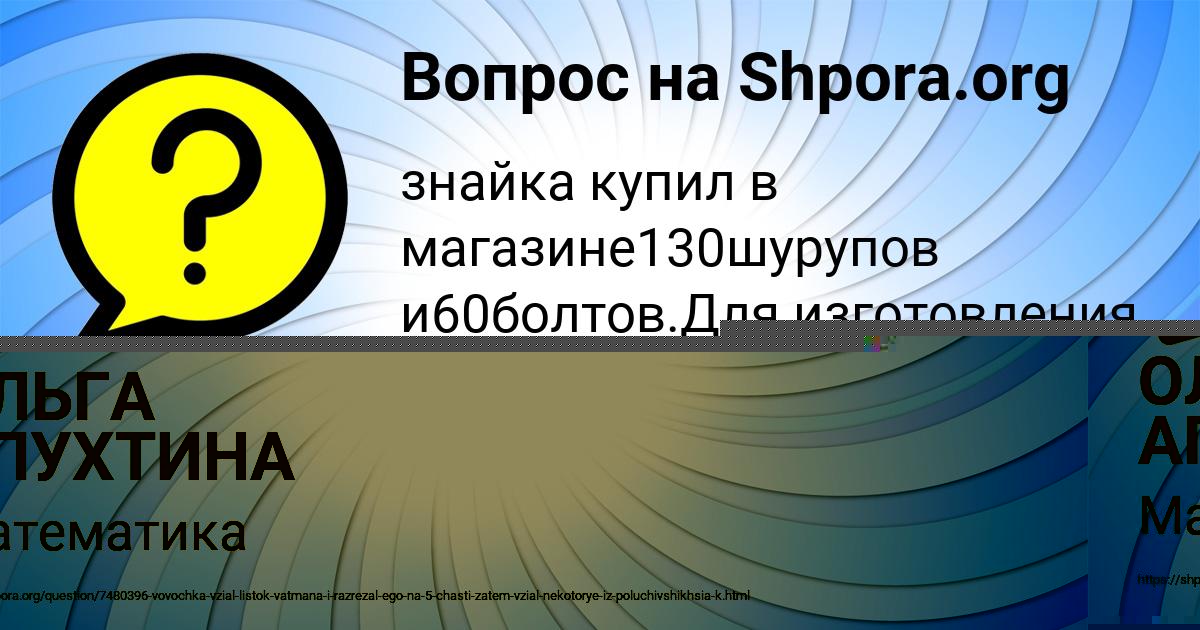 Картинка с текстом вопроса от пользователя ОЛЬГА АПУХТИНА