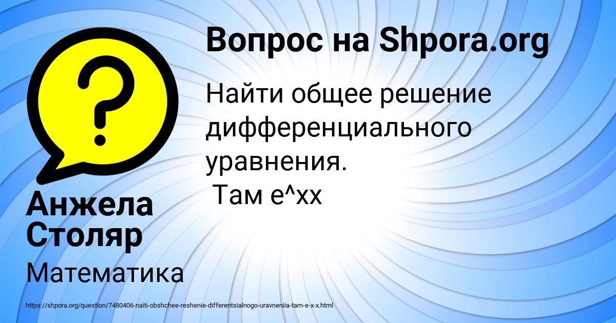 Картинка с текстом вопроса от пользователя Анжела Столяр