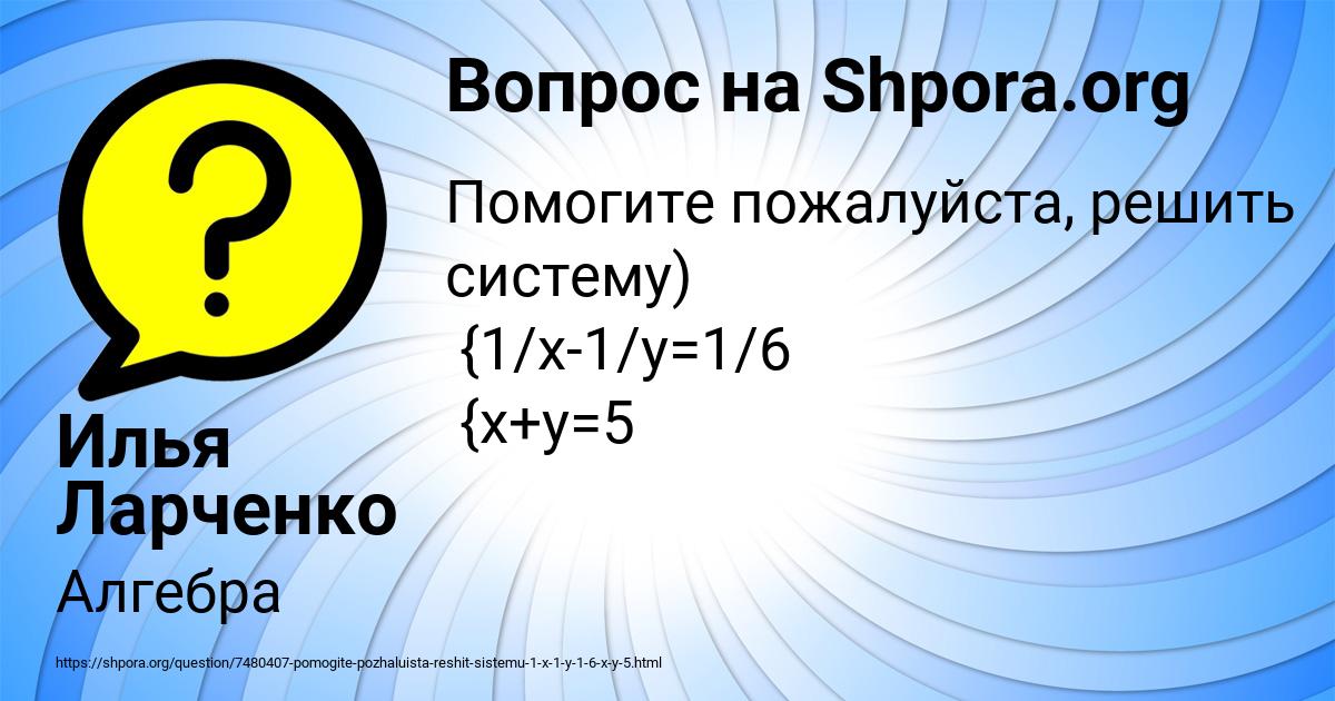 Картинка с текстом вопроса от пользователя Илья Ларченко
