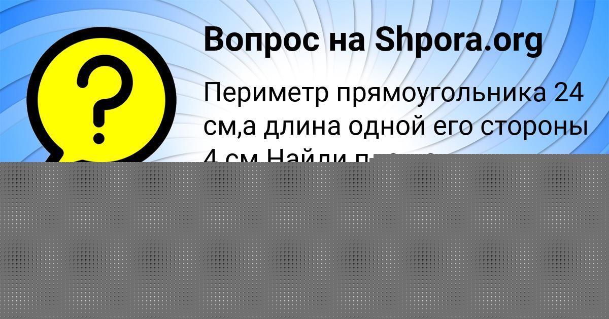 Картинка с текстом вопроса от пользователя Margarita Moroz