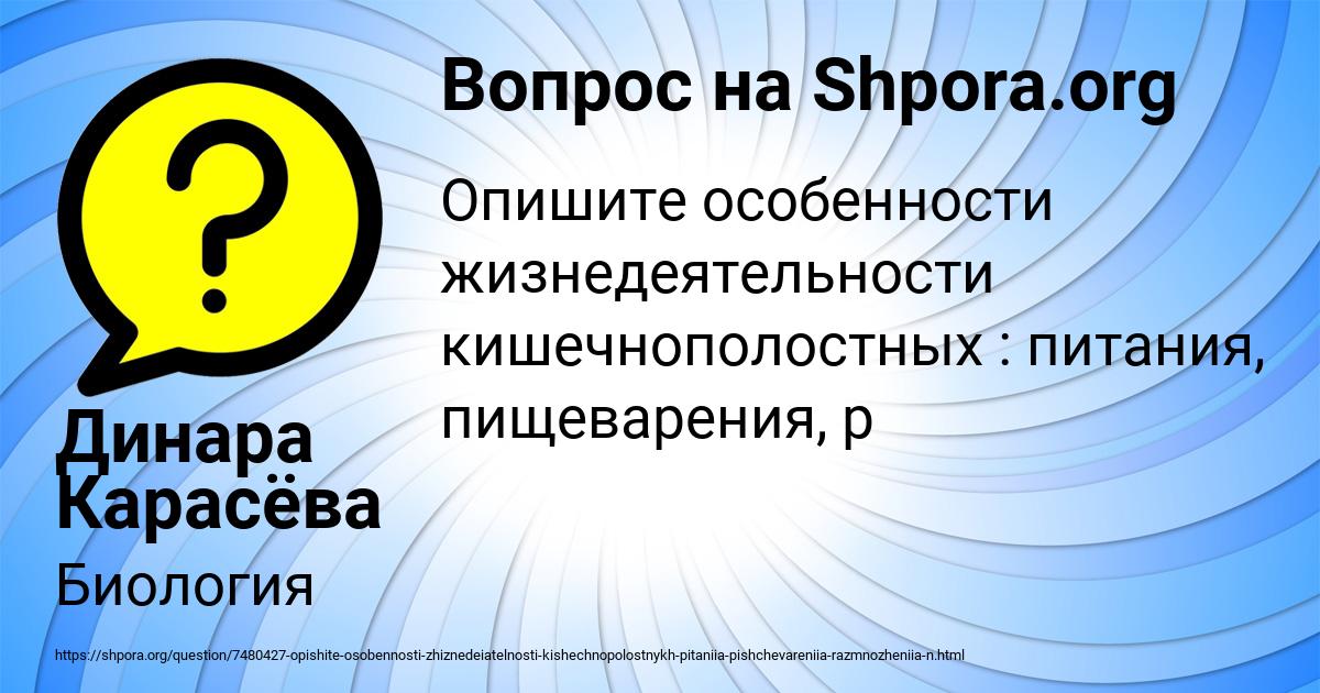 Картинка с текстом вопроса от пользователя Динара Карасёва