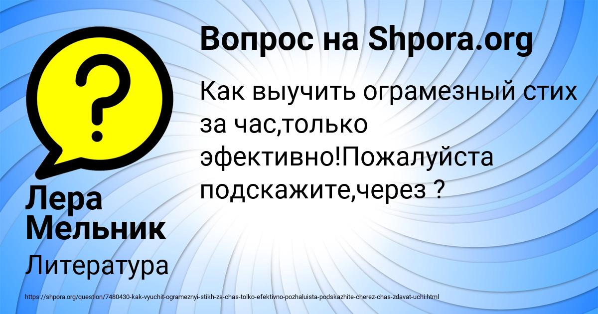 Картинка с текстом вопроса от пользователя Лера Мельник