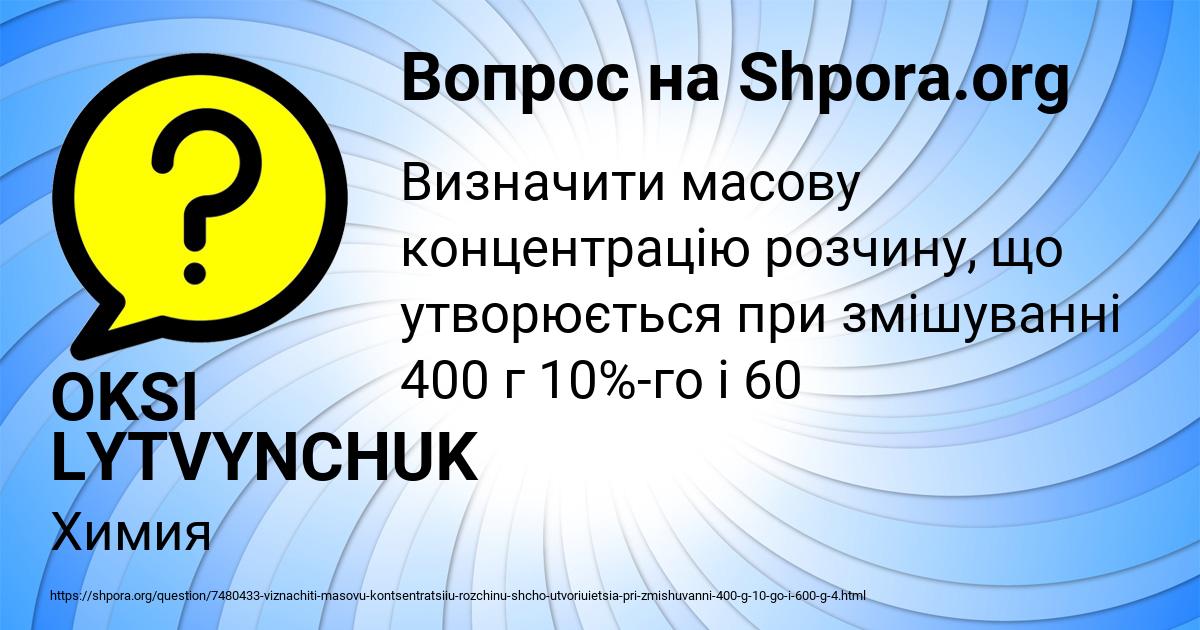 Картинка с текстом вопроса от пользователя OKSI LYTVYNCHUK