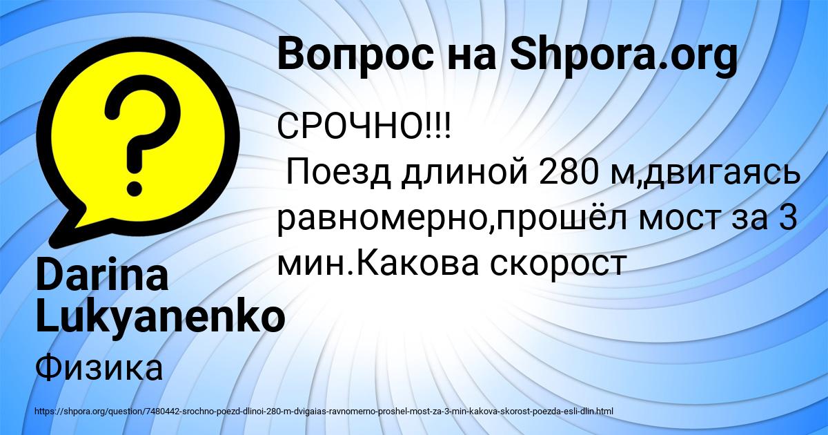 Картинка с текстом вопроса от пользователя Darina Lukyanenko