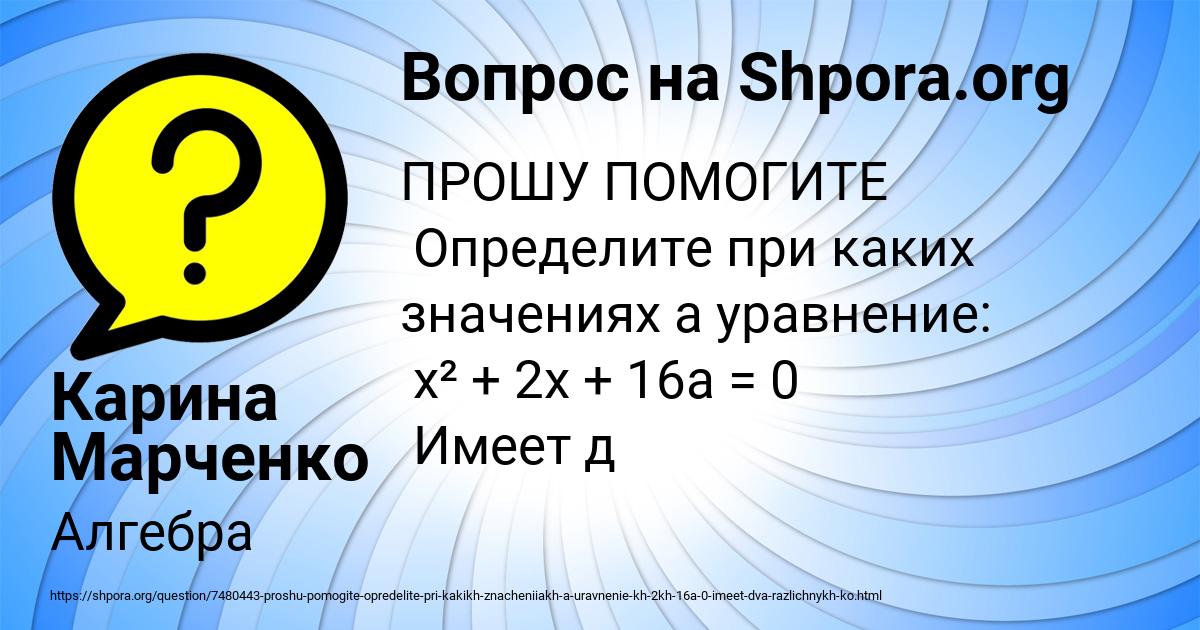 Картинка с текстом вопроса от пользователя Карина Марченко