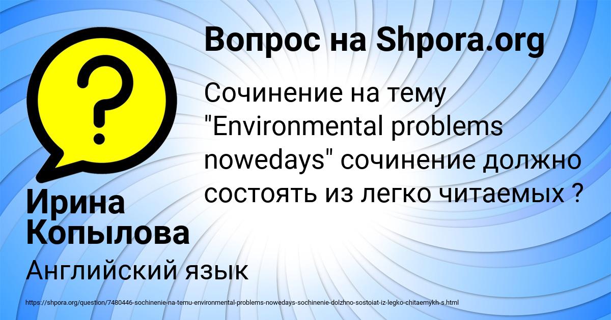 Картинка с текстом вопроса от пользователя Ирина Копылова