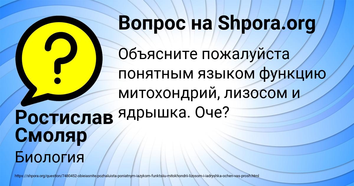 Картинка с текстом вопроса от пользователя Ростислав Смоляр