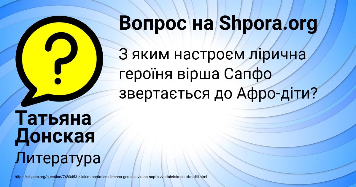 Картинка с текстом вопроса от пользователя Татьяна Донская