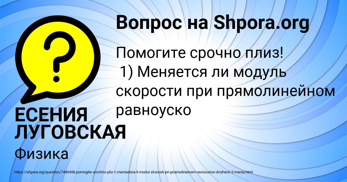 Картинка с текстом вопроса от пользователя ЕСЕНИЯ ЛУГОВСКАЯ