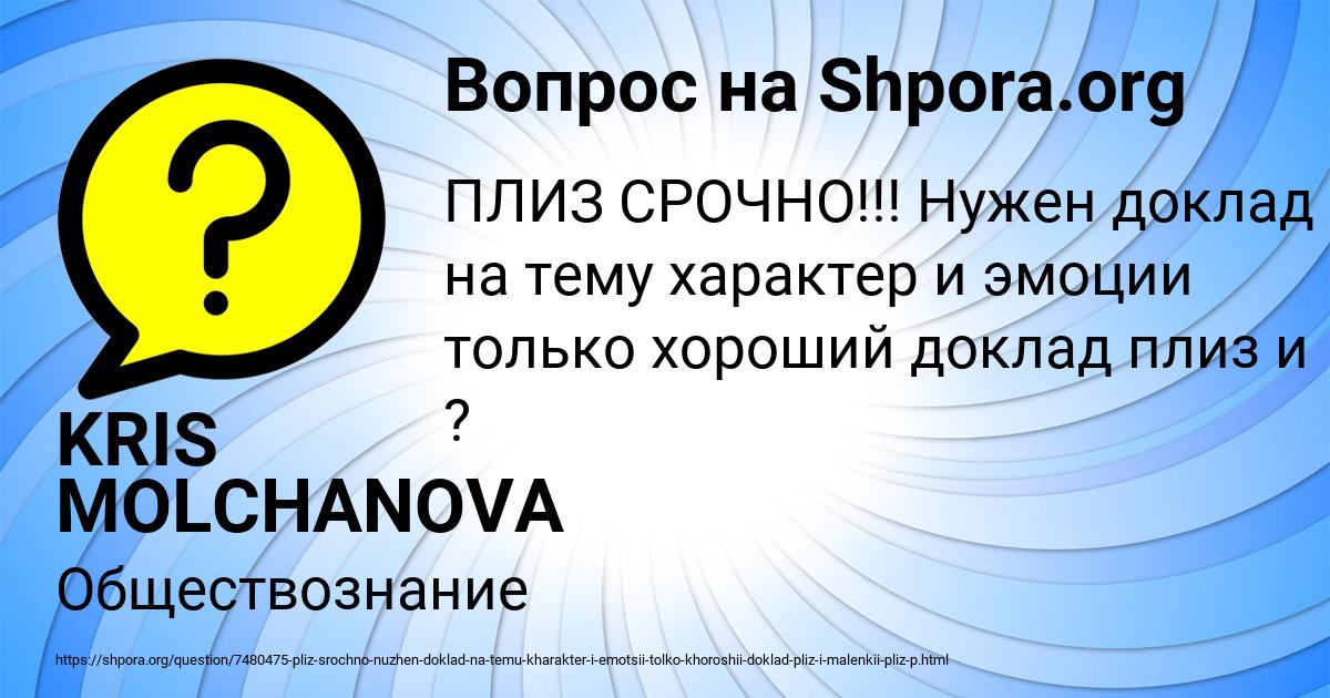 Картинка с текстом вопроса от пользователя KRIS MOLCHANOVA