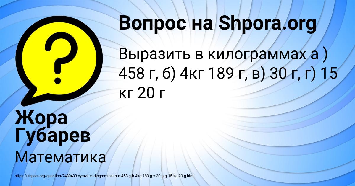Картинка с текстом вопроса от пользователя Жора Губарев