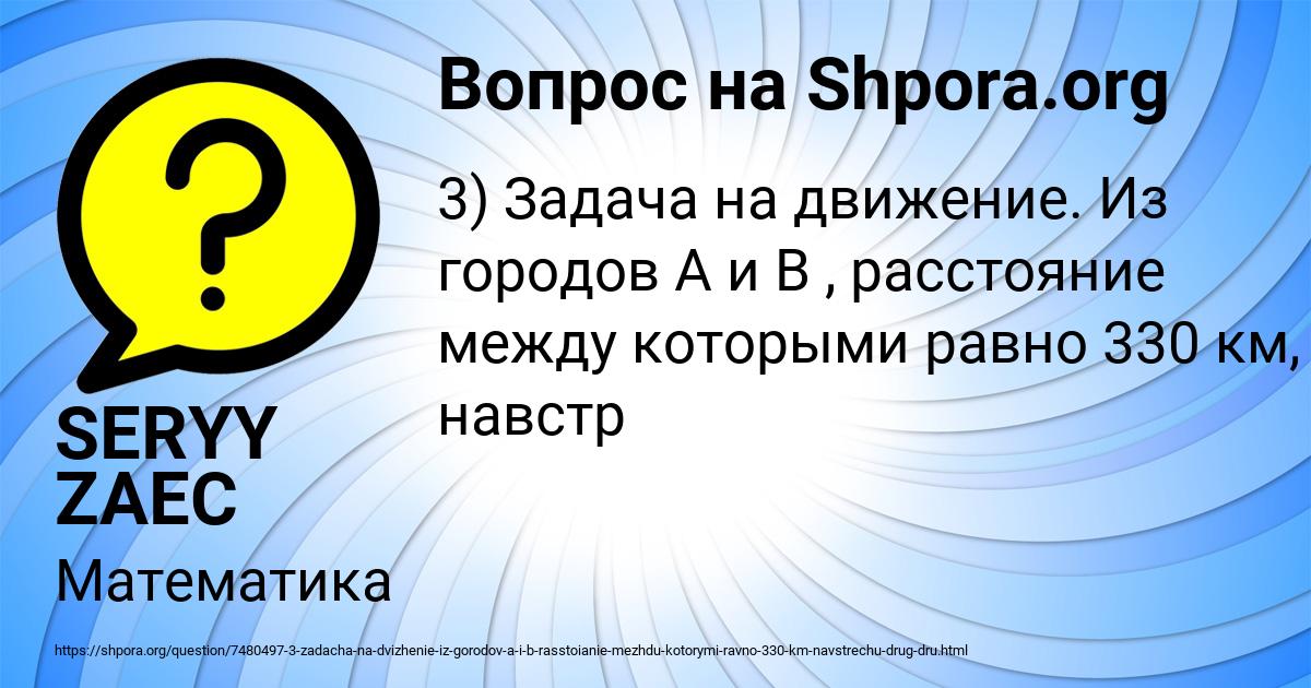 Картинка с текстом вопроса от пользователя SERYY ZAEC