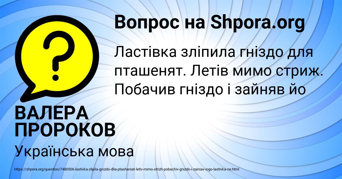 Картинка с текстом вопроса от пользователя ВАЛЕРА ПРОРОКОВ
