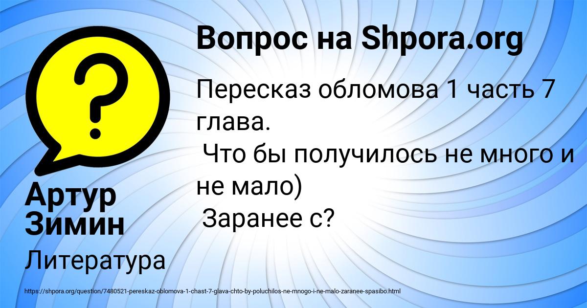 Картинка с текстом вопроса от пользователя Артур Зимин