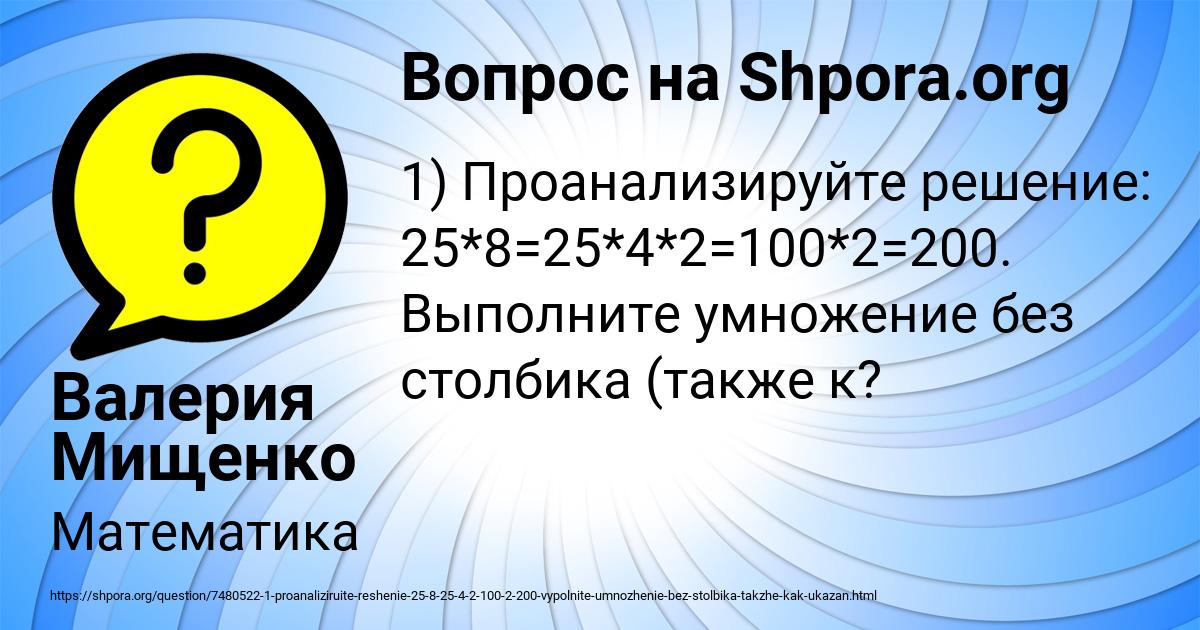Картинка с текстом вопроса от пользователя Валерия Мищенко