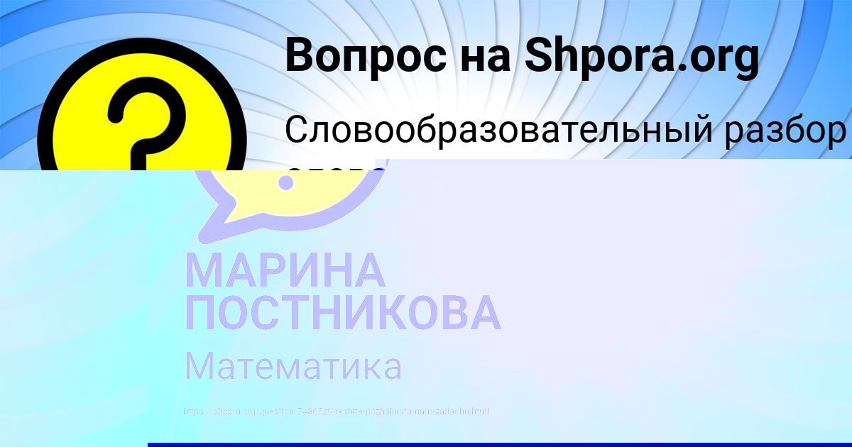 Картинка с текстом вопроса от пользователя МАРИНА ПОСТНИКОВА