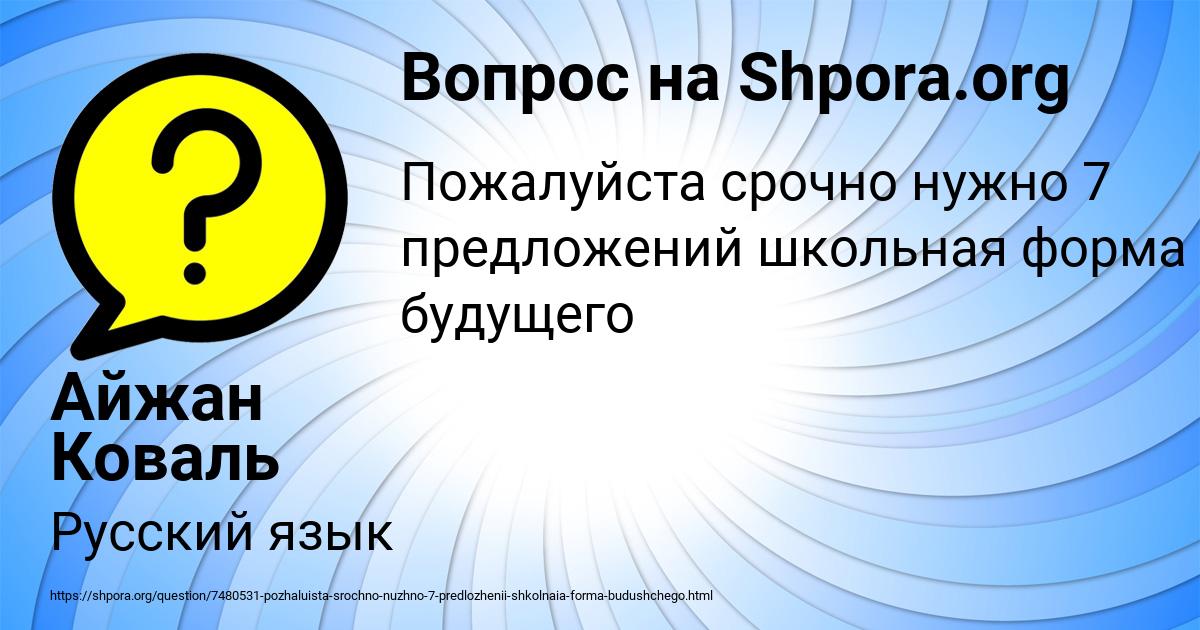 Картинка с текстом вопроса от пользователя Айжан Коваль
