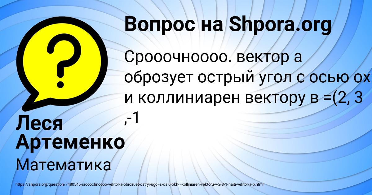 Картинка с текстом вопроса от пользователя Леся Артеменко