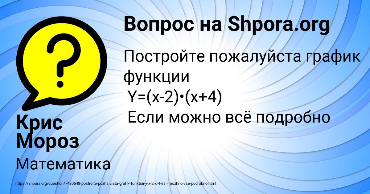 Картинка с текстом вопроса от пользователя Крис Мороз