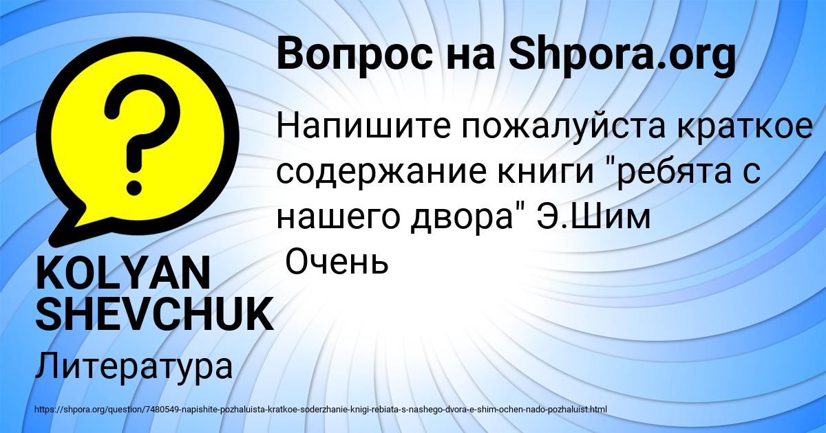 Картинка с текстом вопроса от пользователя KOLYAN SHEVCHUK