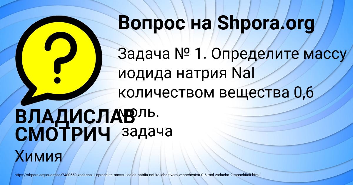 Картинка с текстом вопроса от пользователя ВЛАДИСЛАВ СМОТРИЧ