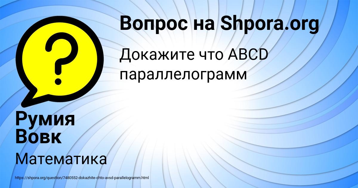 Картинка с текстом вопроса от пользователя Румия Вовк