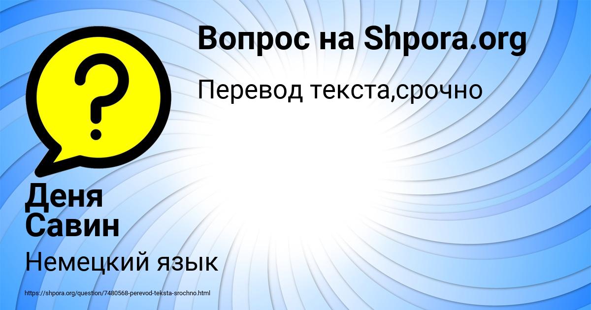 Картинка с текстом вопроса от пользователя Деня Савин
