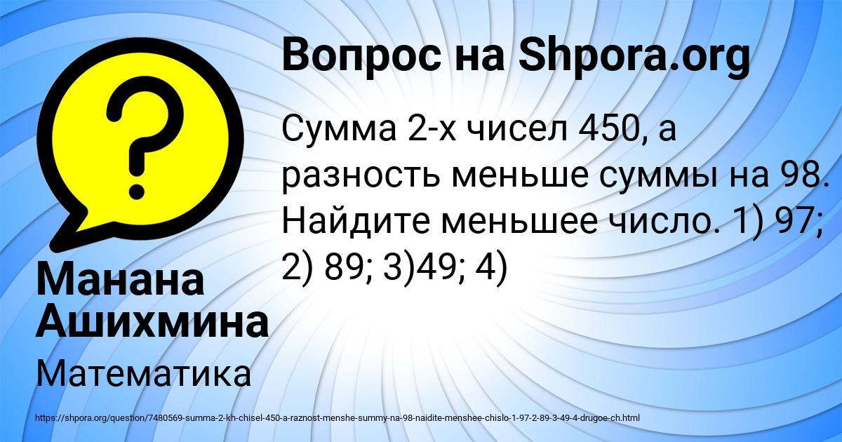 Картинка с текстом вопроса от пользователя Манана Ашихмина