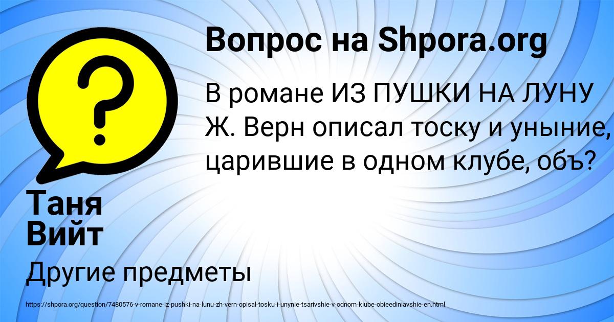 Картинка с текстом вопроса от пользователя Таня Вийт