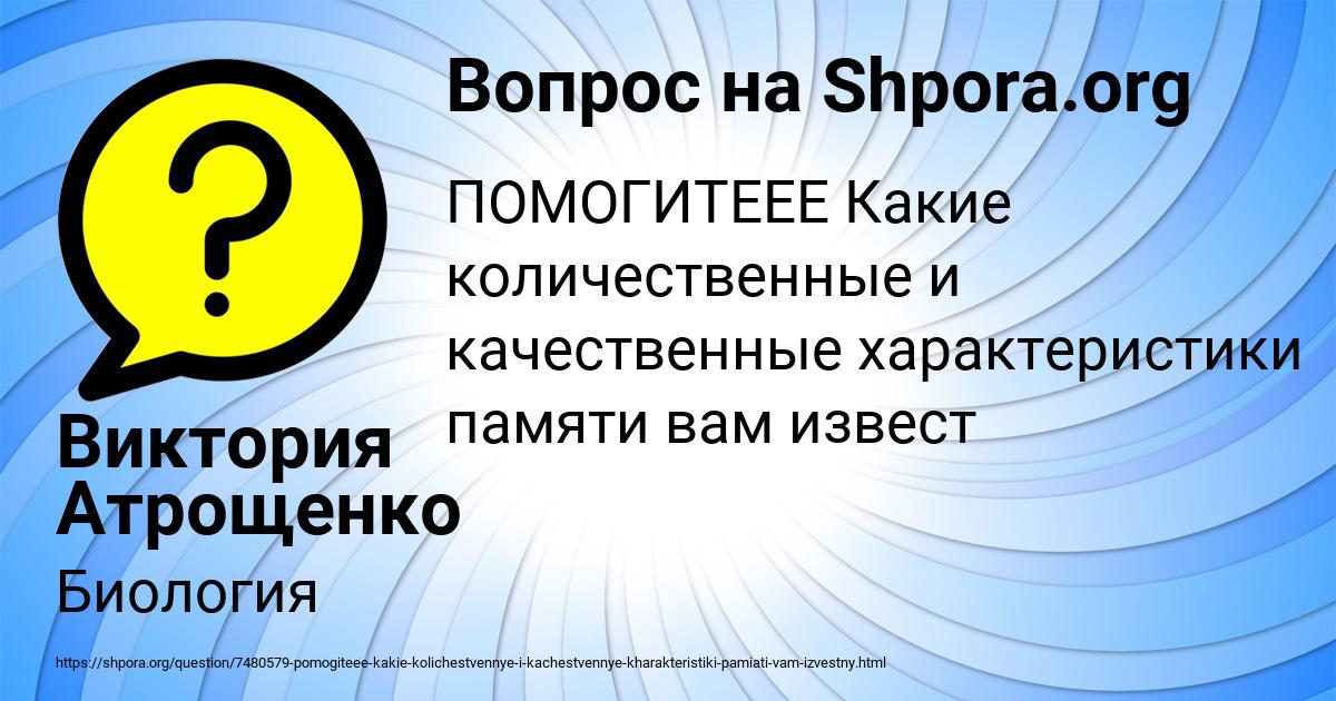Картинка с текстом вопроса от пользователя Виктория Атрощенко