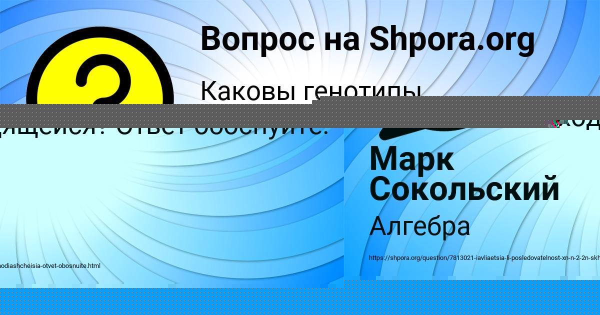Картинка с текстом вопроса от пользователя Макс Святкин