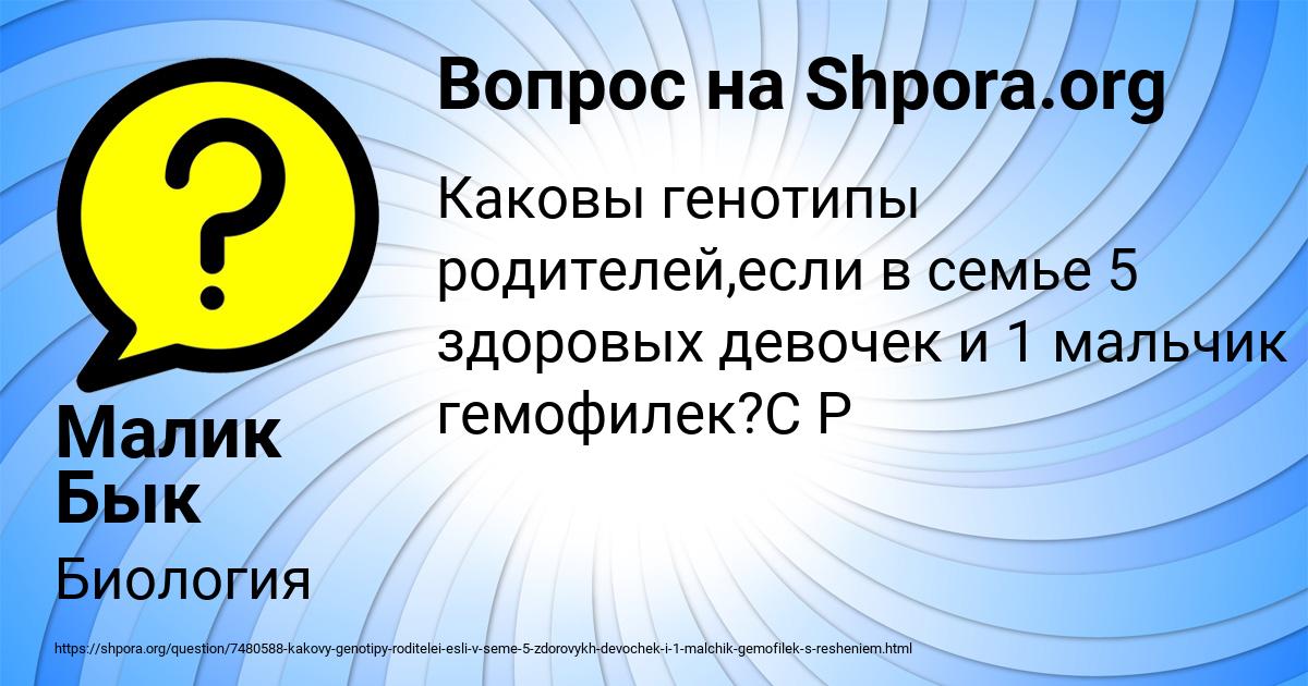 Картинка с текстом вопроса от пользователя Малик Бык