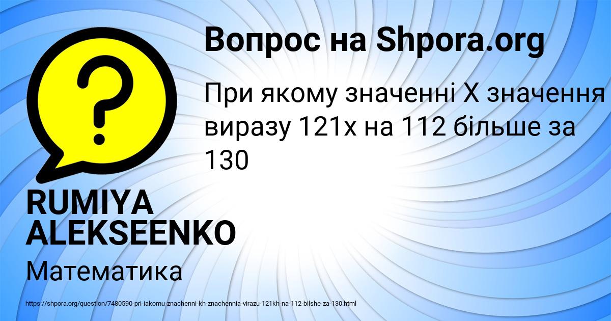 Картинка с текстом вопроса от пользователя RUMIYA ALEKSEENKO