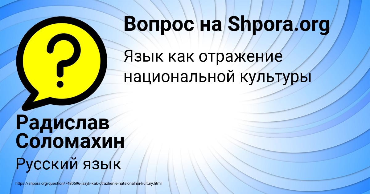 Картинка с текстом вопроса от пользователя Радислав Соломахин