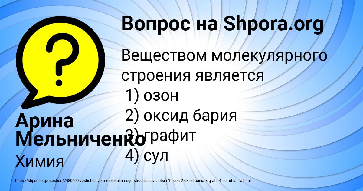 Картинка с текстом вопроса от пользователя Арина Мельниченко
