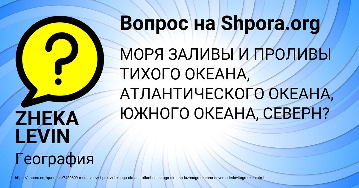 Картинка с текстом вопроса от пользователя ZHEKA LEVIN