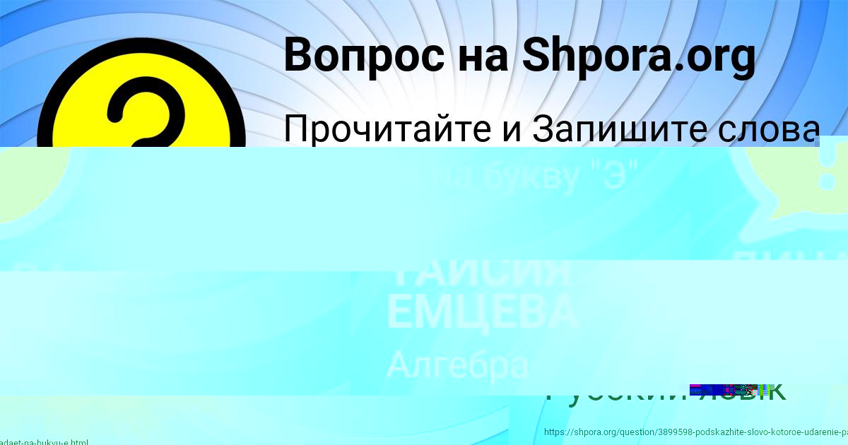 Картинка с текстом вопроса от пользователя ТАИСИЯ ЕМЦЕВА