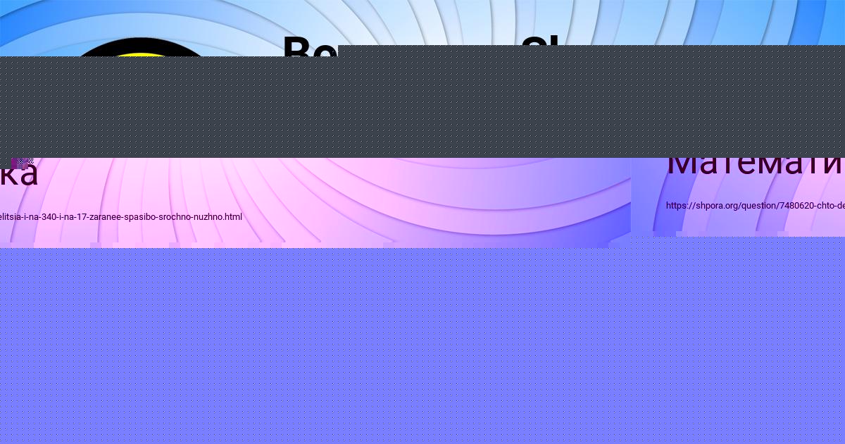 Картинка с текстом вопроса от пользователя ЛИНА НАЗАРЕНКО