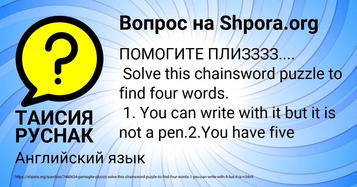 Картинка с текстом вопроса от пользователя ТАИСИЯ РУСНАК