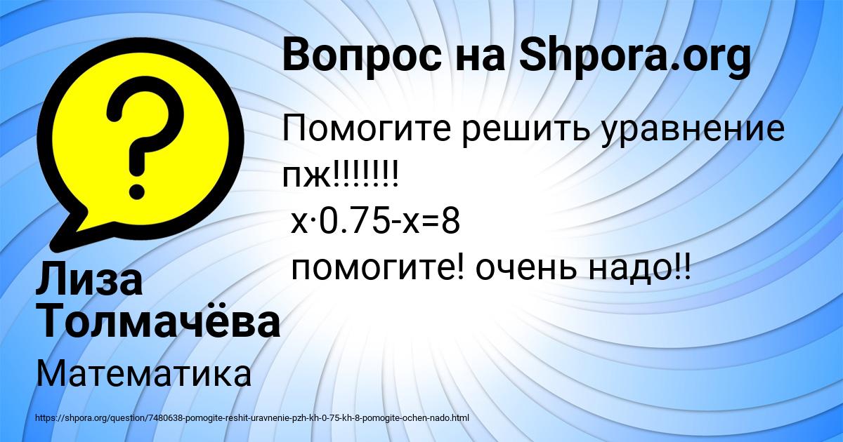 Картинка с текстом вопроса от пользователя Лиза Толмачёва