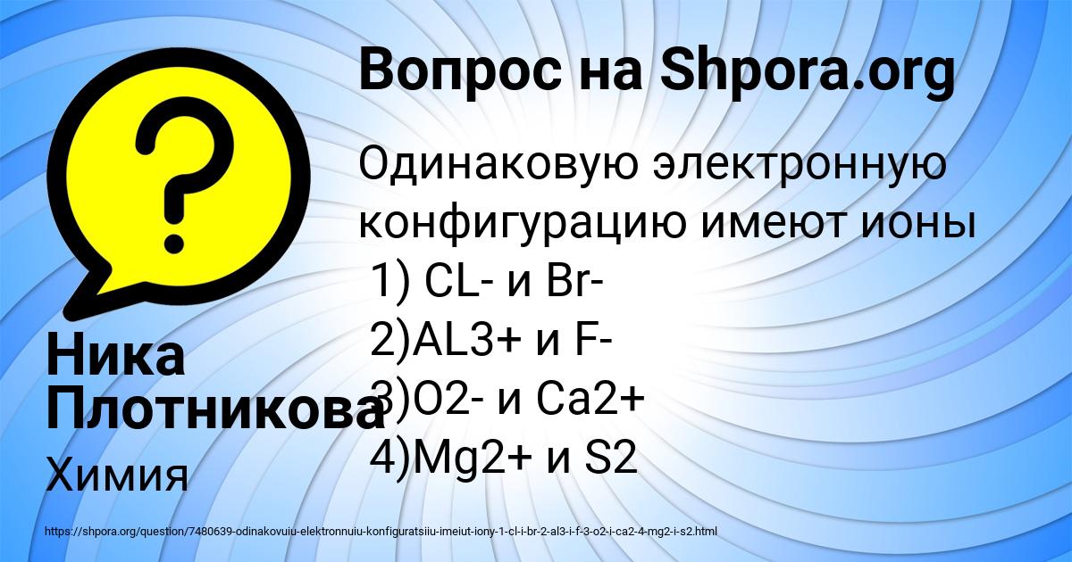 Картинка с текстом вопроса от пользователя Ника Плотникова