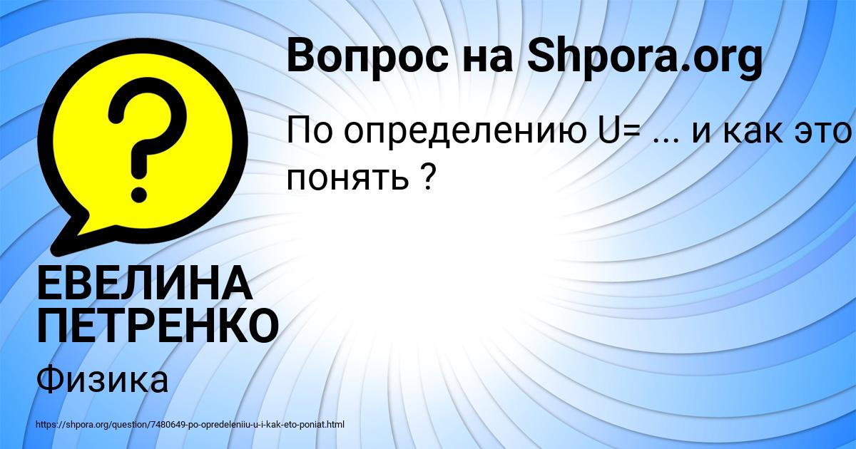 Картинка с текстом вопроса от пользователя ЕВЕЛИНА ПЕТРЕНКО