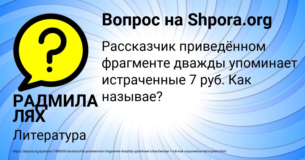 Картинка с текстом вопроса от пользователя РАДМИЛА ЛЯХ