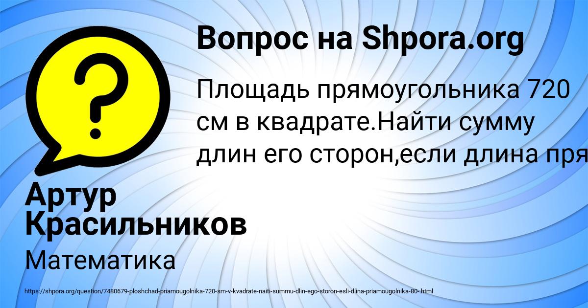 Картинка с текстом вопроса от пользователя Артур Красильников