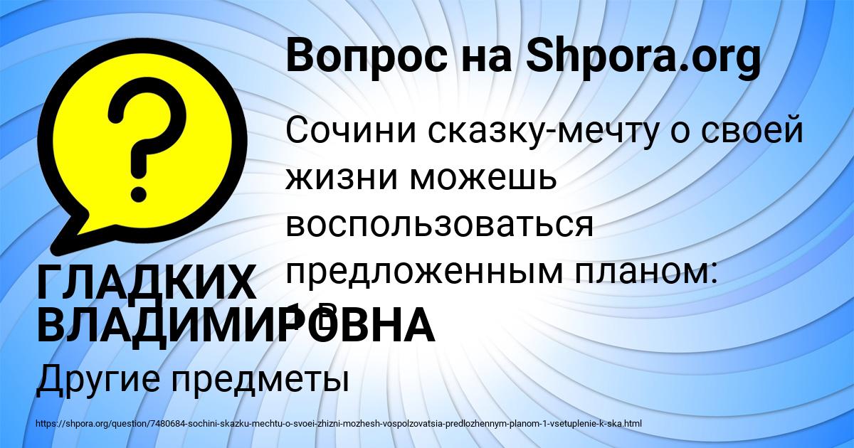 Картинка с текстом вопроса от пользователя ГЛАДКИХ ВЛАДИМИРОВНА