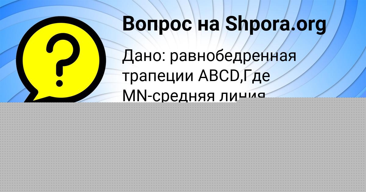 Картинка с текстом вопроса от пользователя Марьяна Гокова