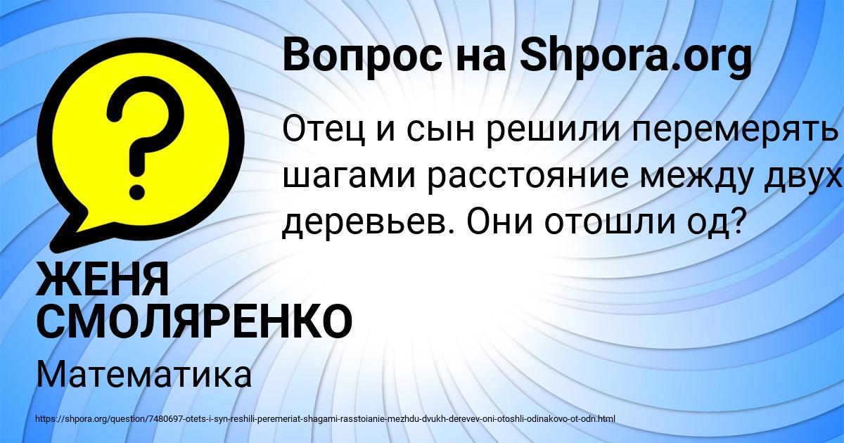 Картинка с текстом вопроса от пользователя ЖЕНЯ СМОЛЯРЕНКО