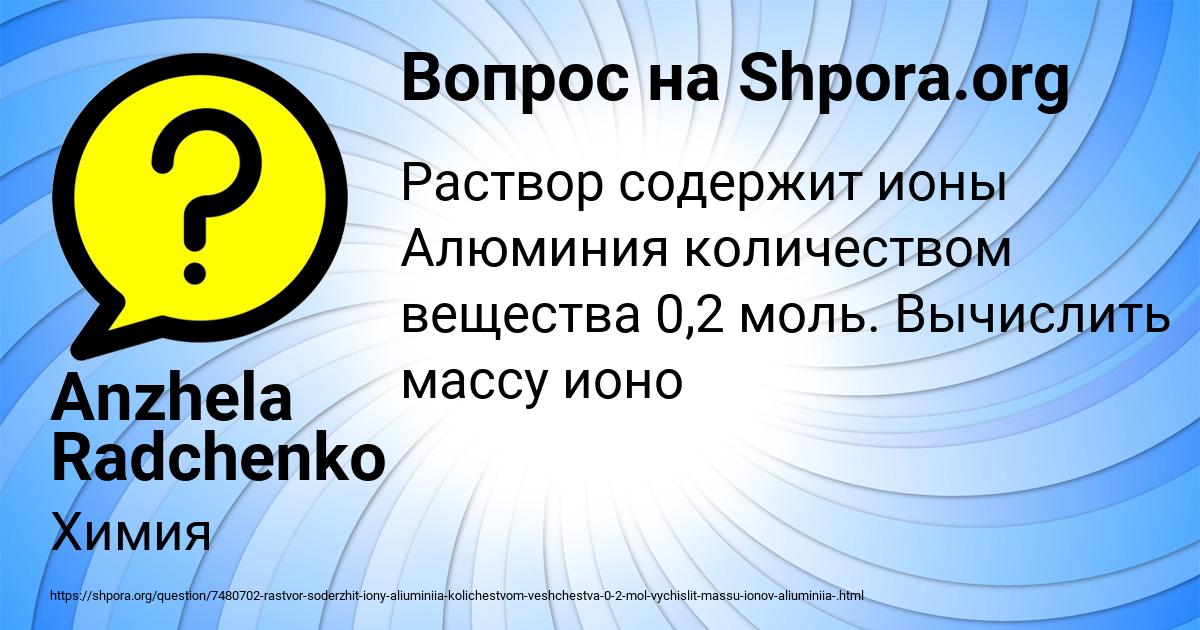 Картинка с текстом вопроса от пользователя Anzhela Radchenko