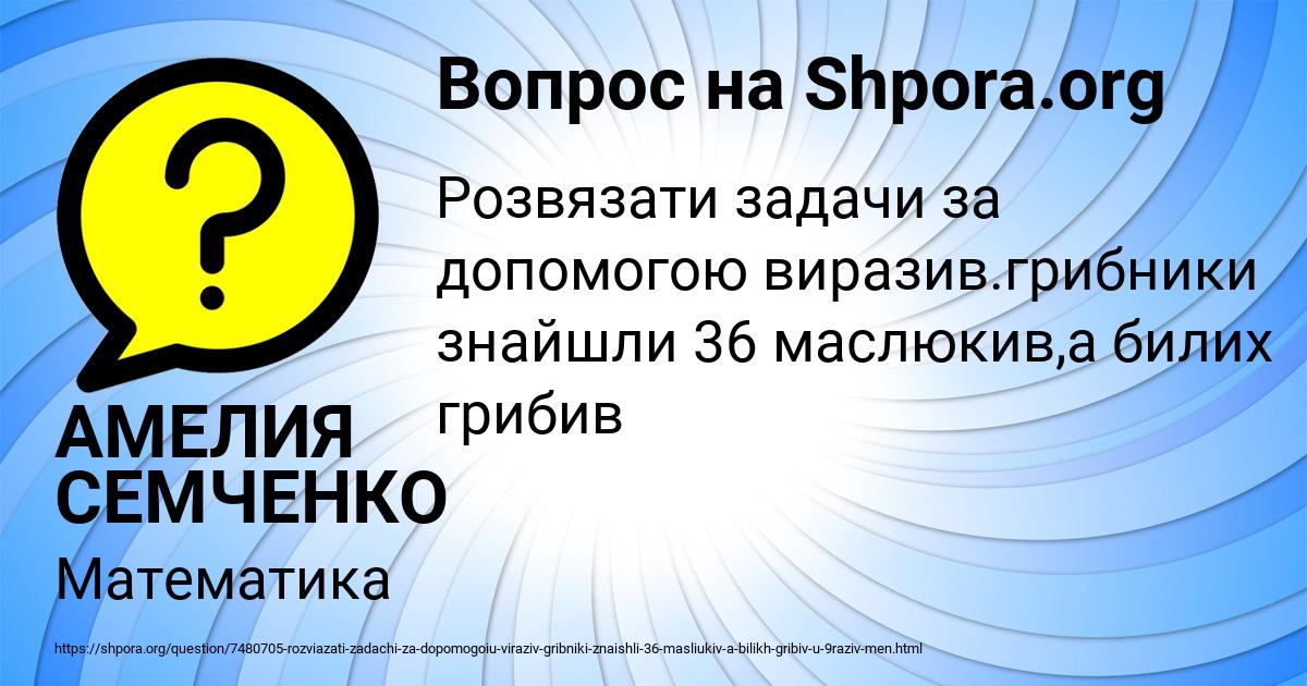 Картинка с текстом вопроса от пользователя АМЕЛИЯ СЕМЧЕНКО