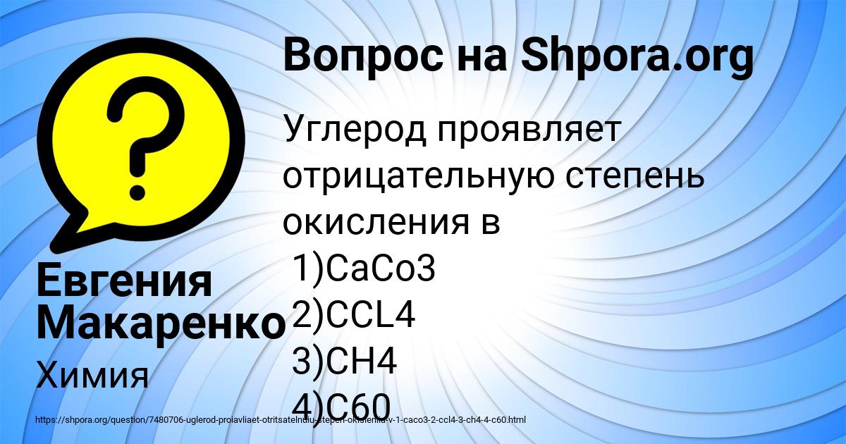 Картинка с текстом вопроса от пользователя Евгения Макаренко